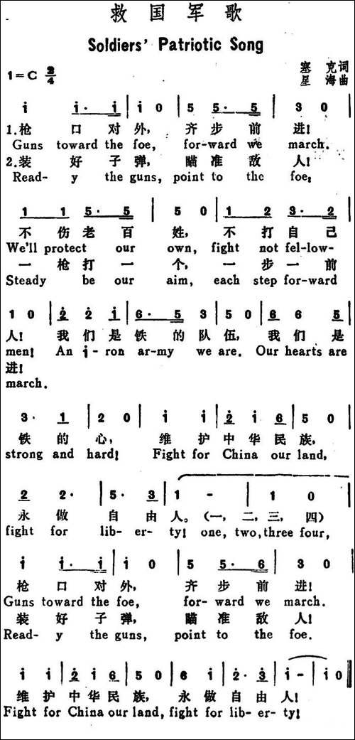 救国军歌-Soliders'-Patriotic-Song-汉英文对照