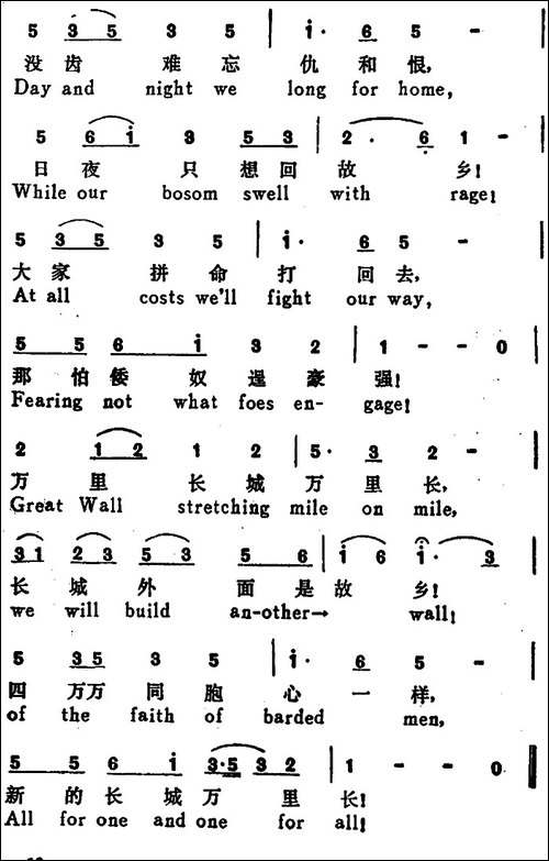 长城谣-Song-of-the-Great-Wall-汉英文对照