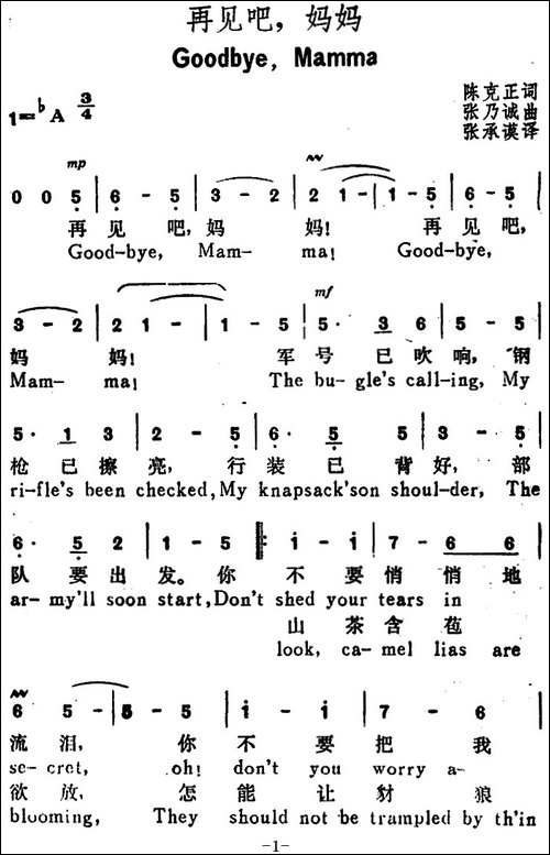 再见吧，妈妈-Goodbye，Mamma-汉英文对照
