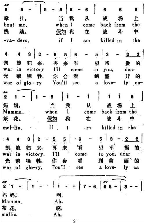 再见吧，妈妈-Goodbye，Mamma-汉英文对照
