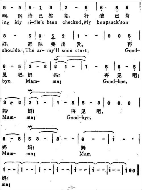 再见吧，妈妈-Goodbye，Mamma-汉英文对照