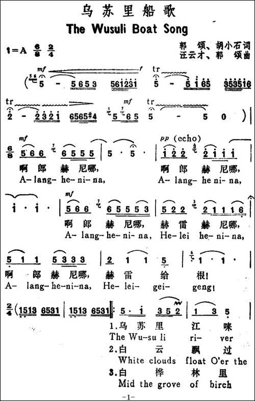 乌苏里船歌-The-Wusuli-Boat-Song-汉英文对照