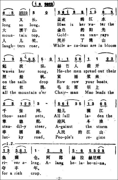 乌苏里船歌-The-Wusuli-Boat-Song-汉英文对照