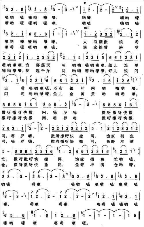 声乐套曲《海边抒怀》二、撒网