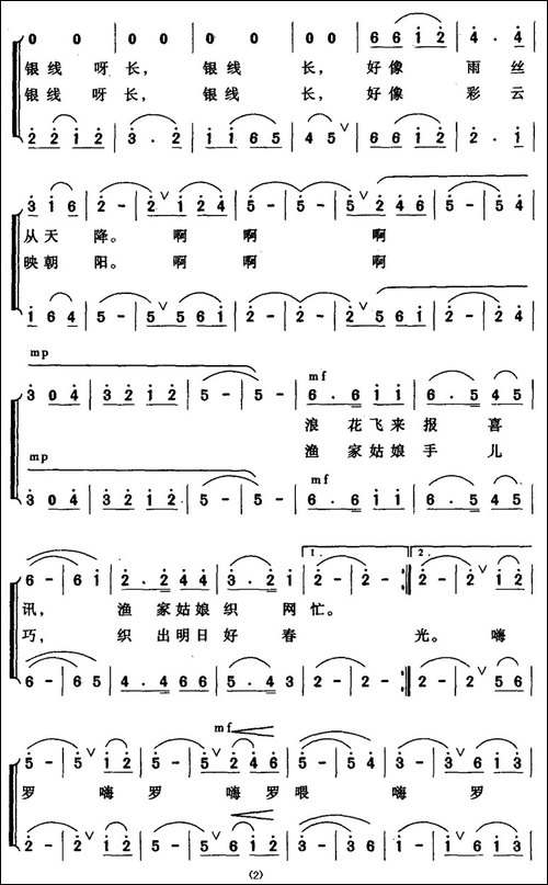 声乐套曲《海边抒怀》四、夜织