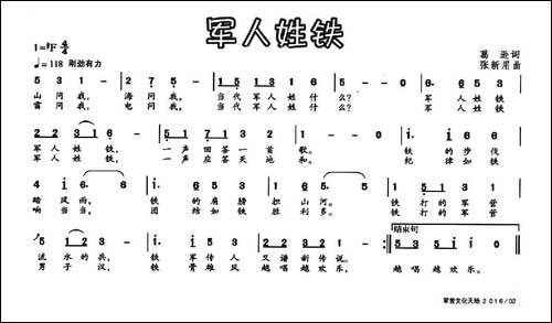 军人姓铁