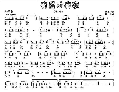 有爱才有家-徐喜印词-魏民曲