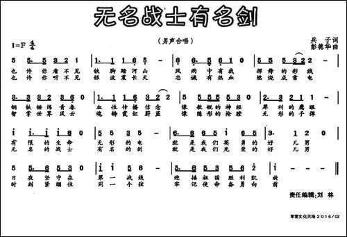 无名战士有名剑