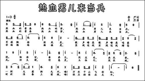 热血男儿来当兵-李严词-关庄曲