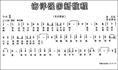 海洋强国新航程