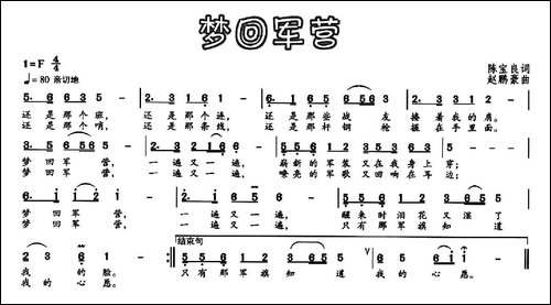 梦回军营-陈宝良词-赵鹏豪曲