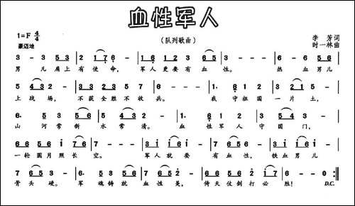 血性军人