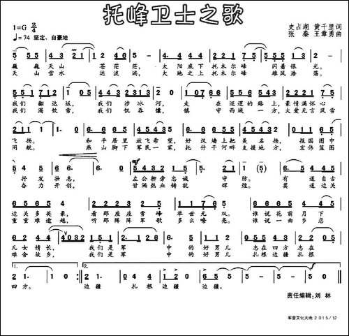 托峰卫士之歌