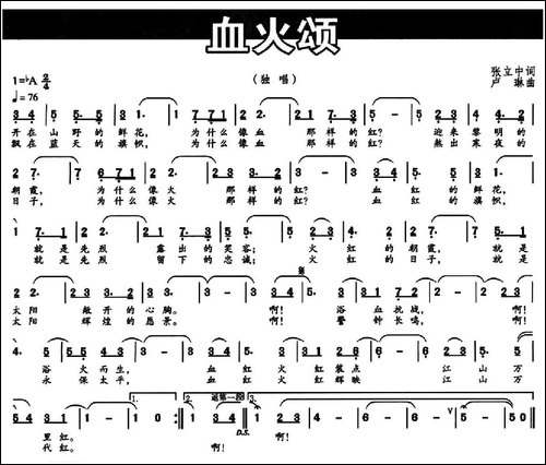 血火颂
