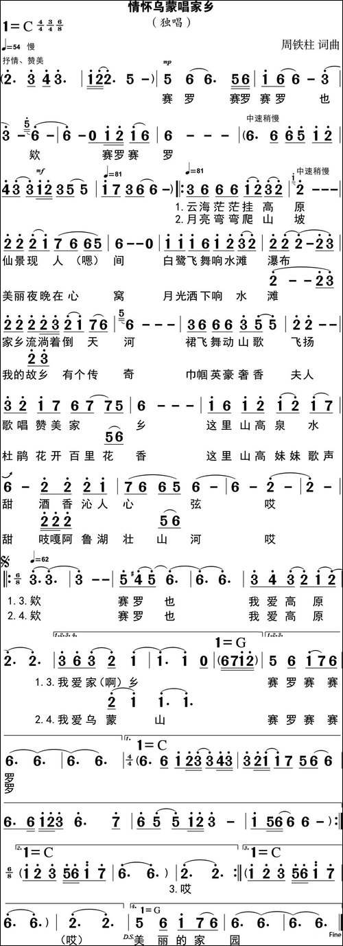 情满乌蒙唱家乡