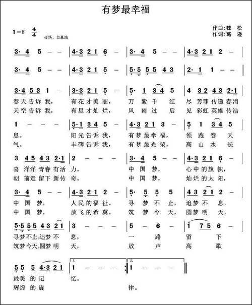 有梦最幸福-葛逊词-魏松曲