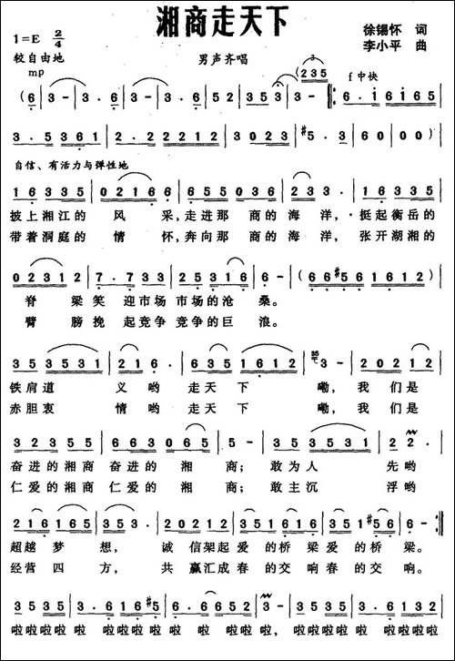 湘商走天下