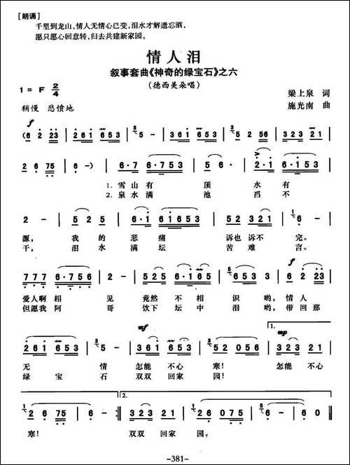 情人泪-叙事套曲《传奇的绿宝石》之六
