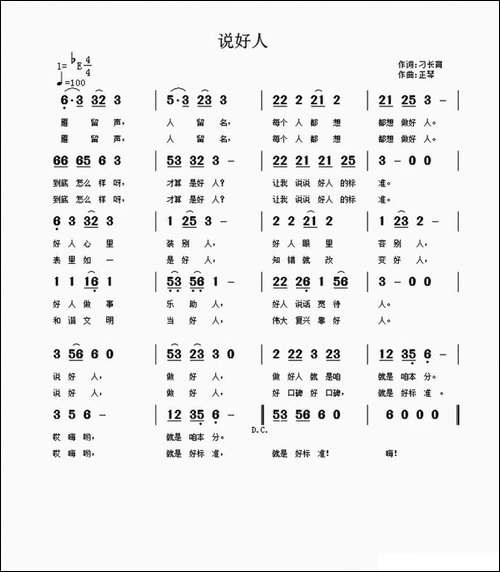 说好人