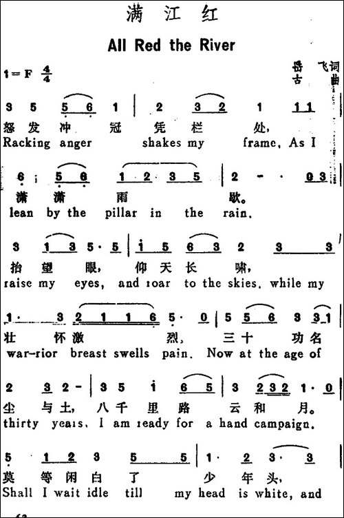满江红-All-Red-the-River-岳飞词-古曲、汉英文对照