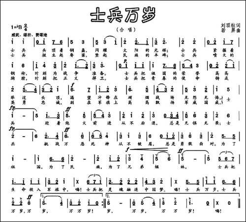 士兵万岁-刘顶柱词-若屏曲