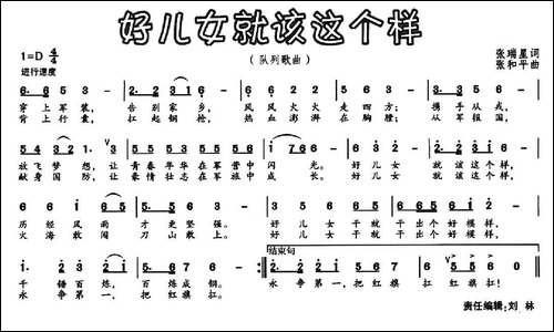好儿女就该这个样-张瑞星词-张和平曲