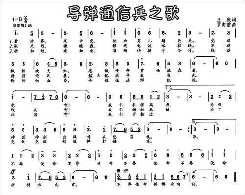 导弹通信兵之歌