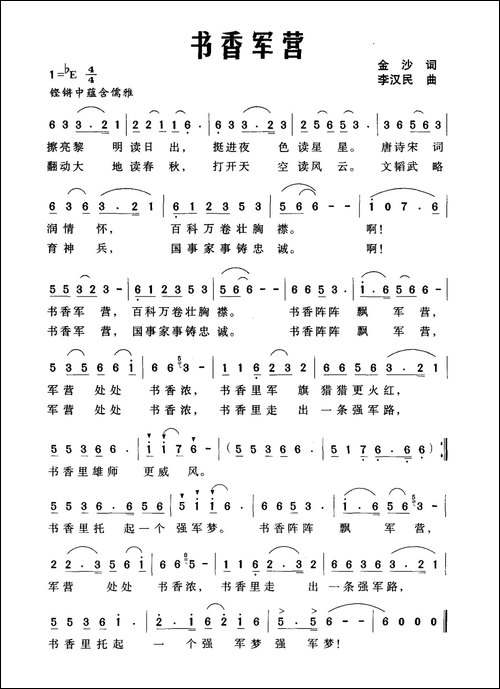 书香军营