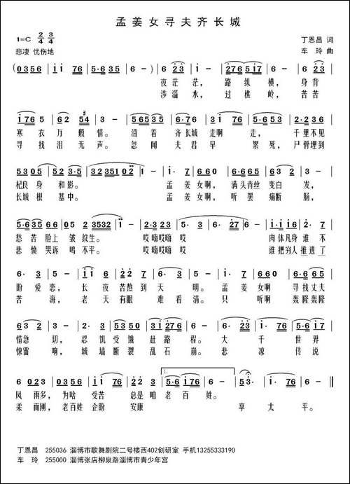 孟姜女寻夫齐长城-丁恩昌词-车玲曲