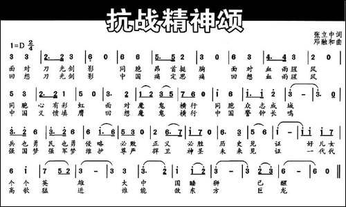 抗战精神颂