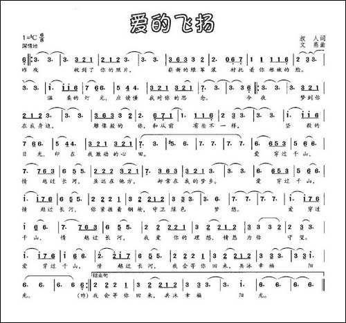 爱的飞扬