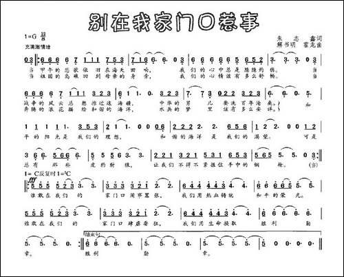 别在我家门口惹事