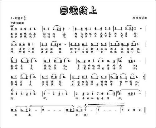 国境线上