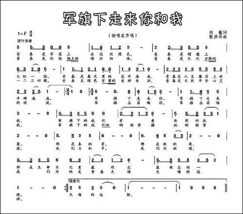 军旅下走来你和我