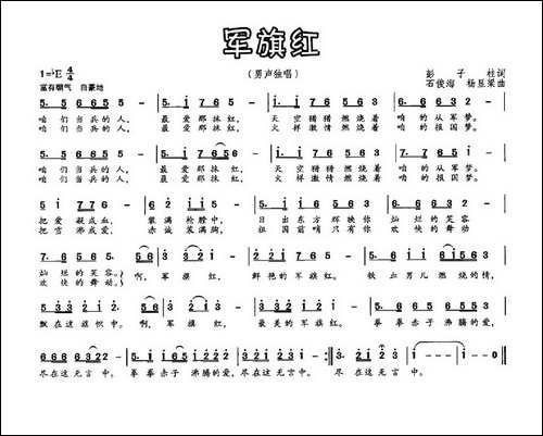 军旗红-彭子柱词-石俊海-杨显梁曲