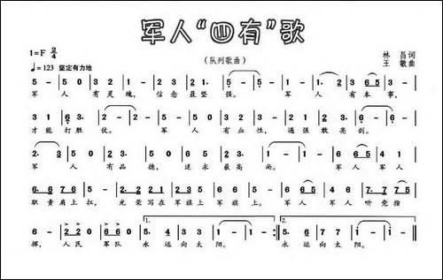 军人"四有"歌