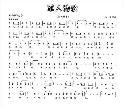 军人的歌