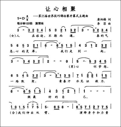 让心相聚-2016第25届技巧锦标赛开幕式主题曲