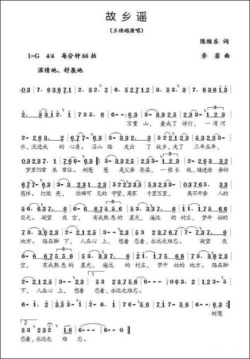故乡谣-陈维东词-李菲曲