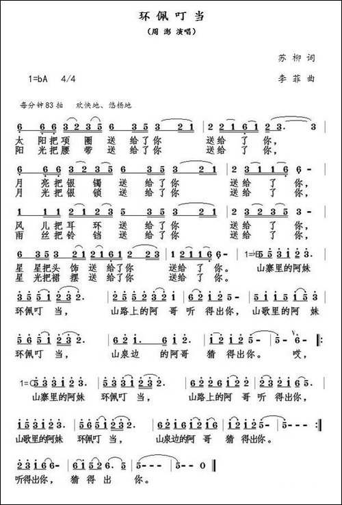 环佩叮当