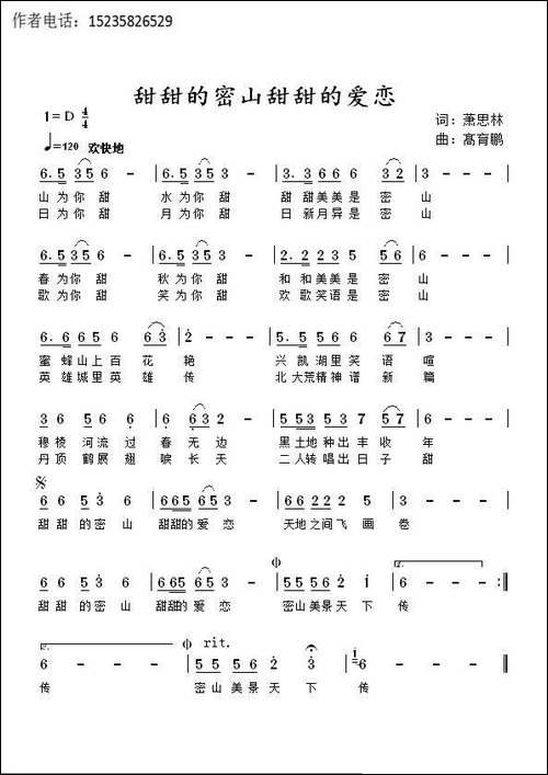 甜甜的密山甜甜的爱恋