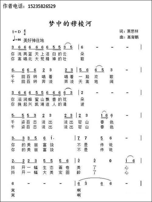 梦中的穆棱河