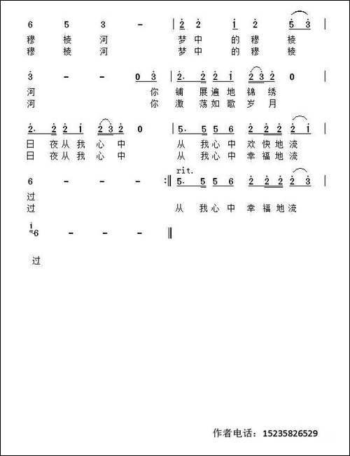 梦中的穆棱河