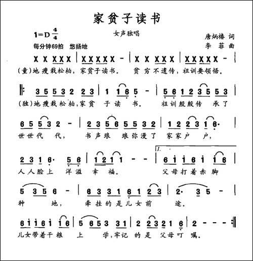 家贫子读书