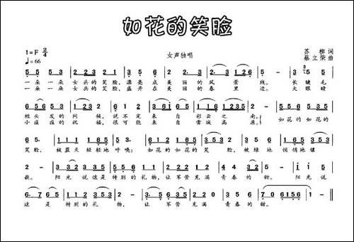 如花的笑脸