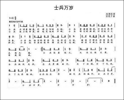 士兵万岁-刘顶柱词-孙民干曲