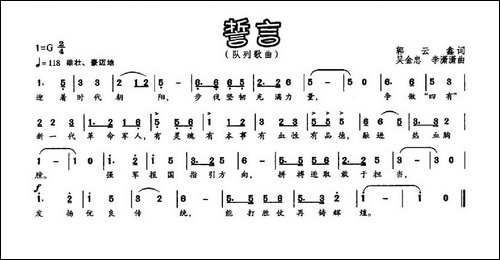 誓言-郭云鑫词-吴金忠-李潇潇曲