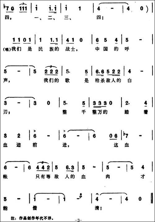 抗战进行曲-