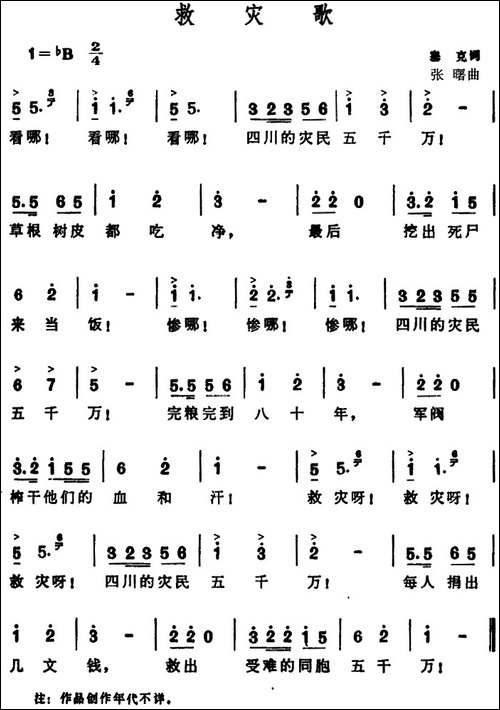救灾歌-