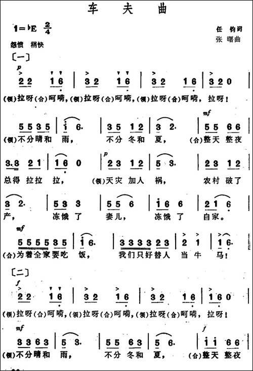 车夫曲-